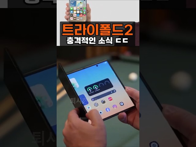 아이폰 듀오 확인사살... (트라이폴드2)