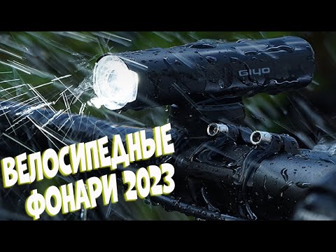 Лучшие велосипедные фонари с АлиЭкспресс   Рейтинг 2023  Bicycle Lights Aliexpress