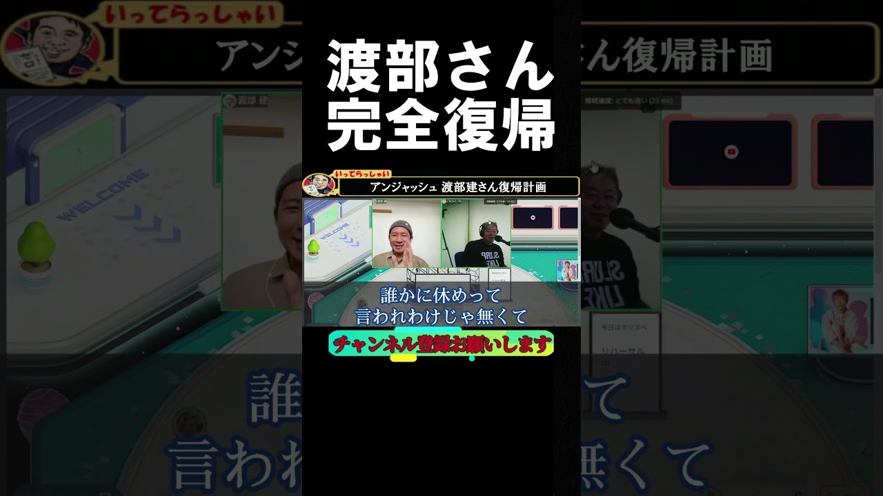 【ホリエモン】アンジャッシュ 渡部建さんが完全復帰！？#グルメ#多目的トイレ#不倫#堀江貴文#切り抜き#shorts