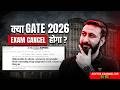 क्या GATE 2026 Exam Cancel होगा ? 🤔 SHOCKING NEWS 😲 Aditya Kanwal sir | Unacademy