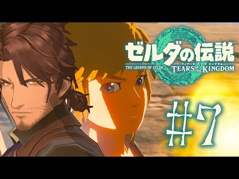 【ゼルダの伝説 ティアーズオブザキングダム】大妖精を目覚めさせるジャーナリスト #7【にじさんじ/ベルモンド・バンデラス】