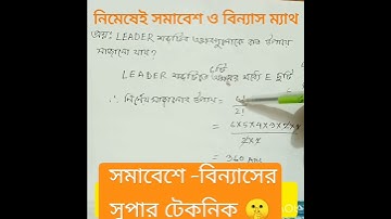 সমাবেশে -বিন্যাসের সুপার শর্টকাট