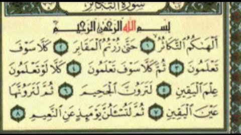 مصحف المدينة النبوية - جزء عم - سورة التكاثر.