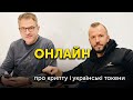 Роман Скрипін і Антон Кобринець про крипту і українські токени | Випуск 1