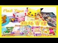 粉絲寄禮 25 偶活卡 GFRIEDN 及 TWICE 周子瑜 軟軟 Squishy 皮卡丘 玩具 禮物 Gift From Fans | Mail Time