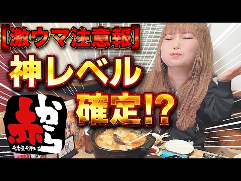 【激うまアレンジ】赤から鍋が100倍美味しくなる「悪魔的裏ワザ」!!