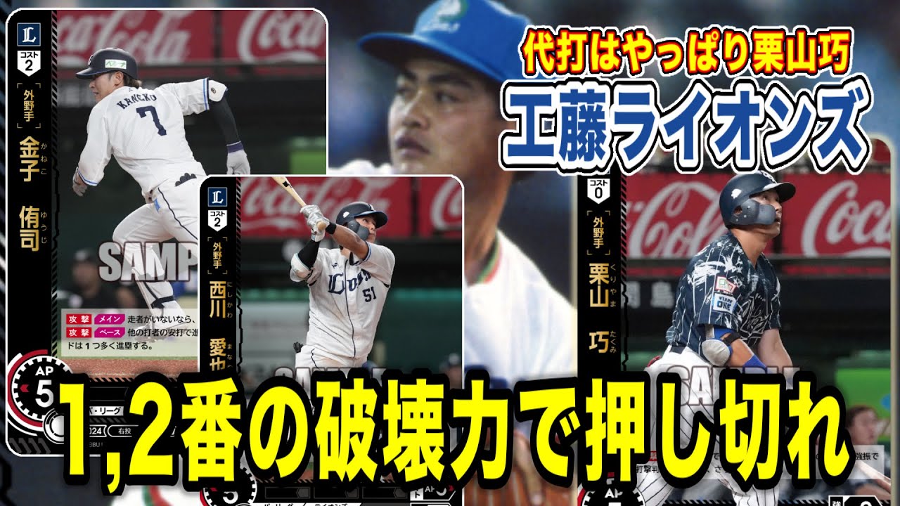 【デッキ解説】信頼と実績。そこに新たな戦力を…2人のリードオフマンで相手投手を打破せよ！【ドリームオーダー】