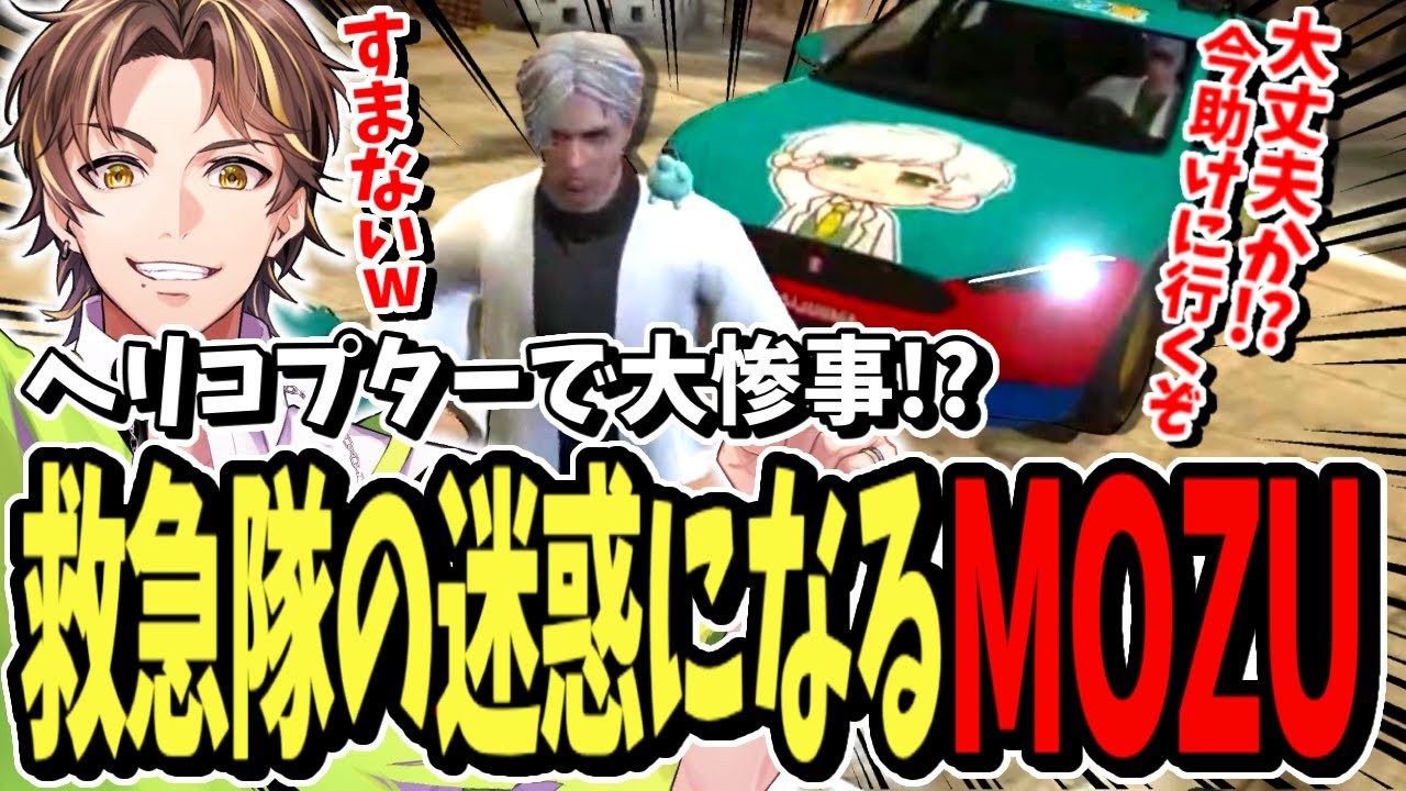 【ストグラ切り抜き】救急隊からクレーム！？ヘリ事故が多すぎるMOZUが面白すぎたｗｗ【ENTER FORCE.36】【GTA】