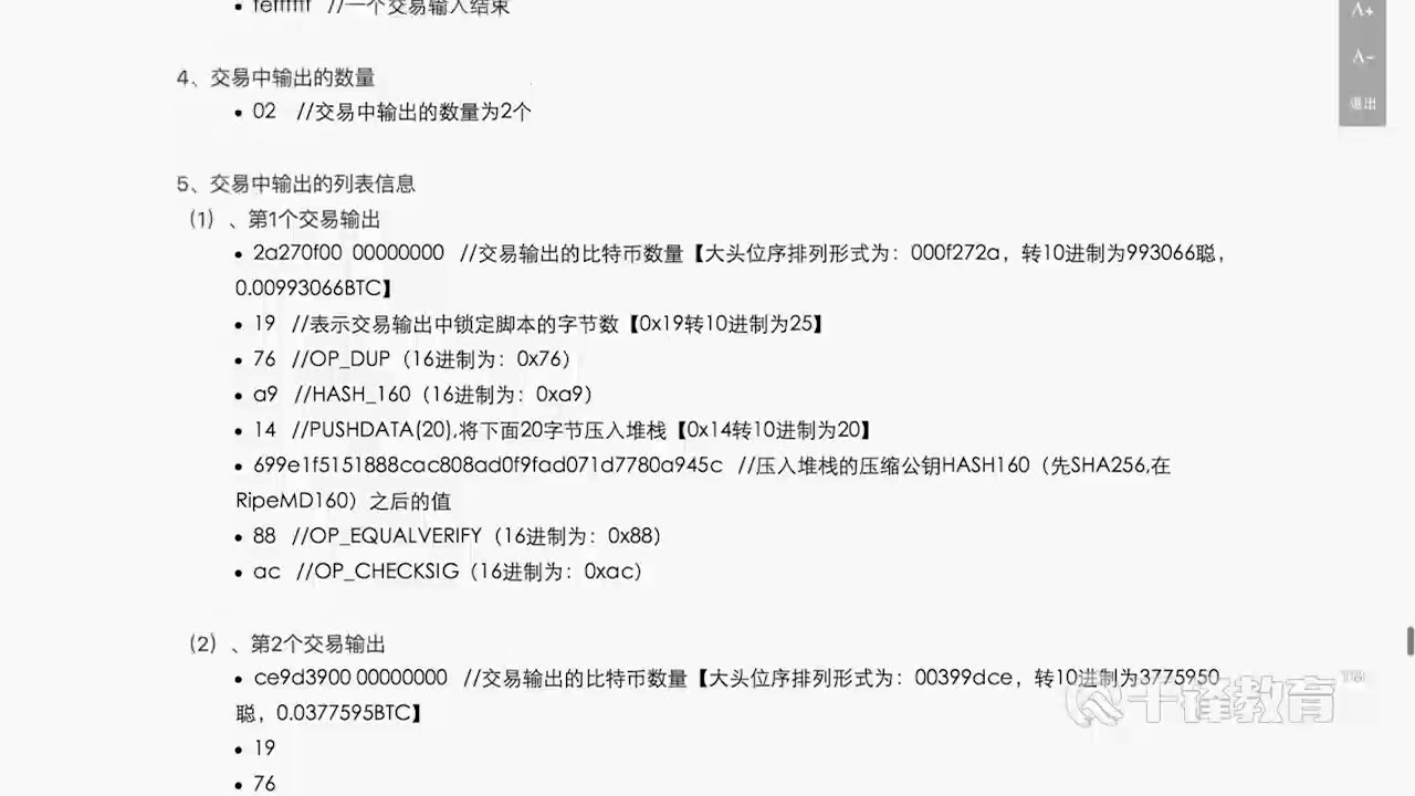 千锋教育区块链 day05 04 比特币交易数据结构解析第2讲 P2PKH交易数据结构2