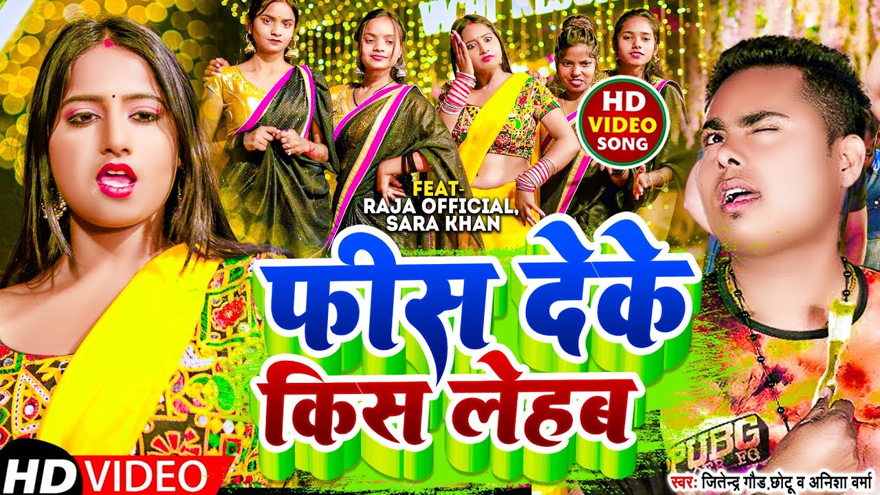  VIDEO      Raja Official Jitendra Gaud Chotu Fess Deke Kiss Lehab Bhojpuri Song