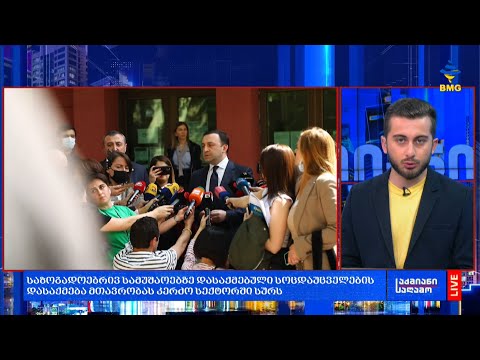 #საქმიანისაღამო - საზოგადოებრივ სამუშაოებზე დასაქმებული სოცდაუცველები