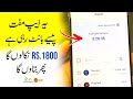 😯Unbelievable!! Rs.1800 live Withdraw | Online Earning in Pakistan | Earning App 2022