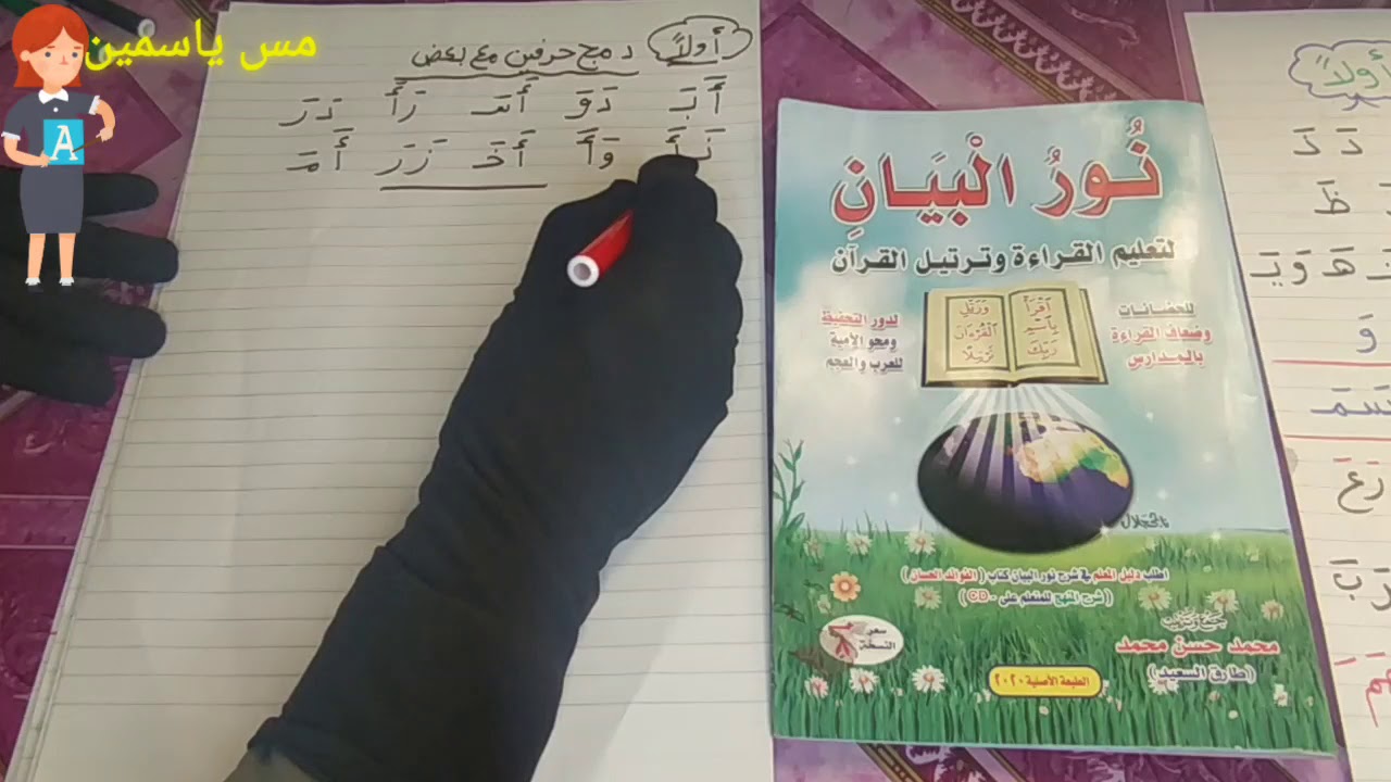 شرح حركة الفتح للطفل بطريقه مبسطه وسهله وتدريبات عليها عربي نور البيان