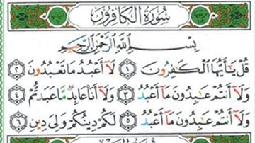سورة الكافرون، النصر، المسد، قريش، الماعون، الكوثر من جزء عم الصفحة 602و603 #استمع_للقرآن
