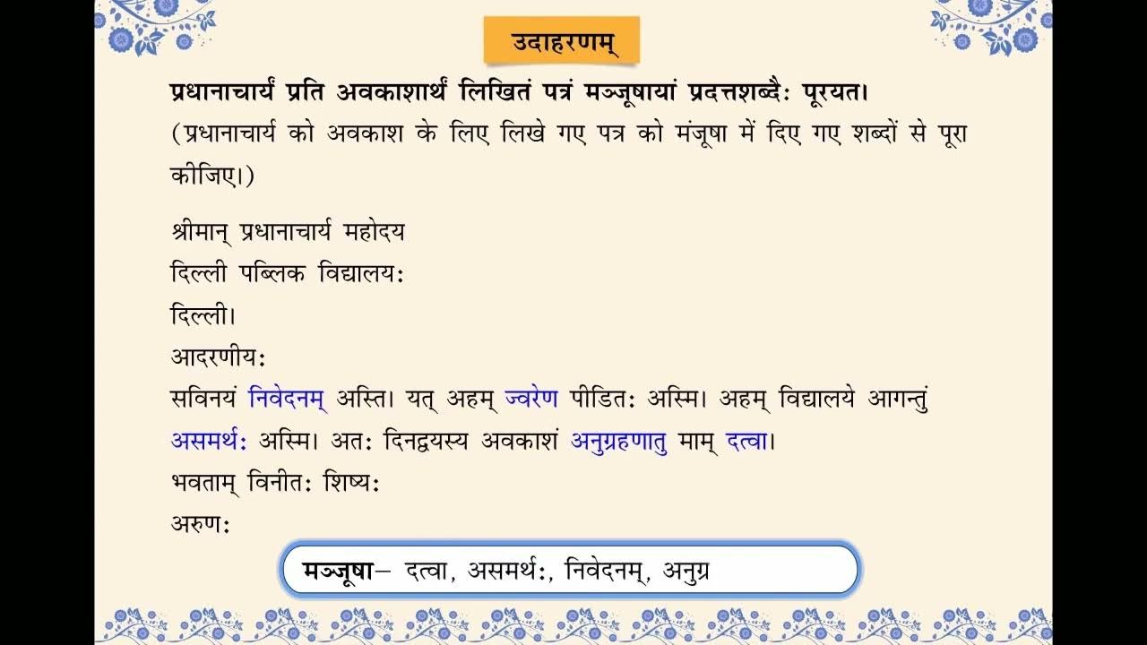 Aanandam Sanskrit Vyakaran Class 7 Chapter 15 Patra Lekhnam aanandam-sanskrit-vyakaran-class-7-chapter-15-patra-lekhnam