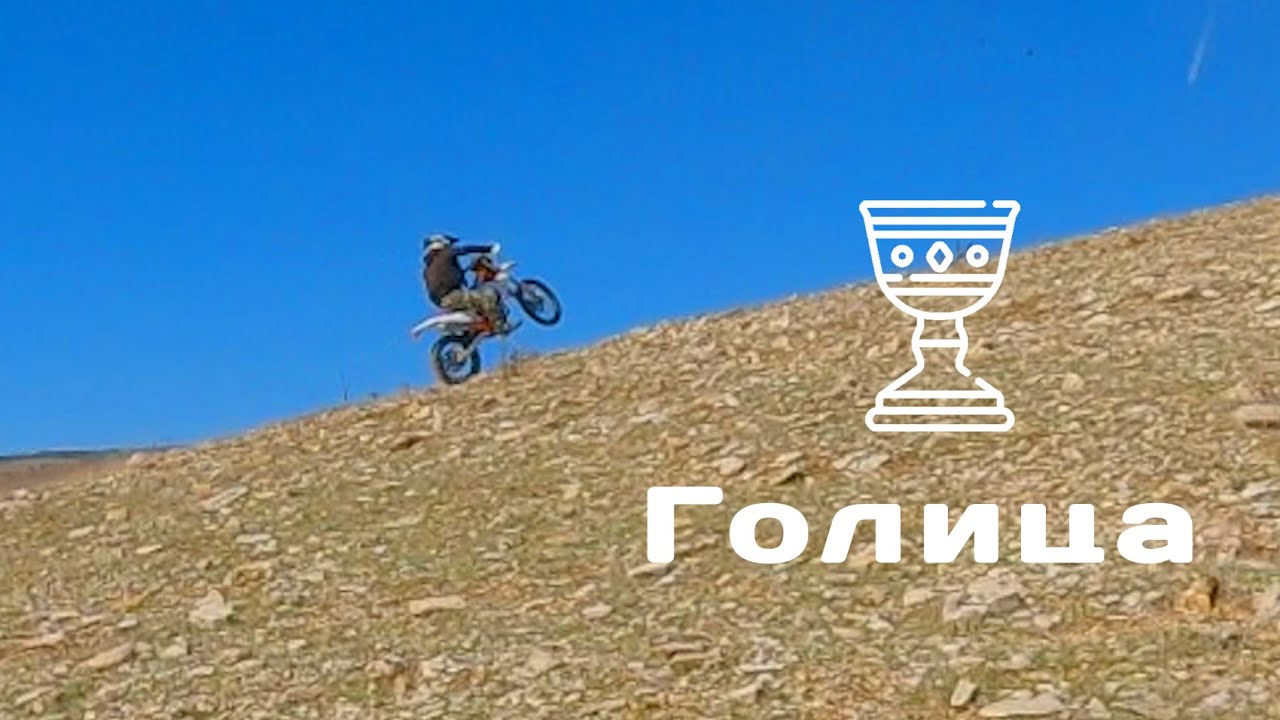 Граала на ендурото - Голица и Солник