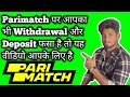 Parimatch deposit problem Solved | Parimatch scam india | parimatch withdrawal not received