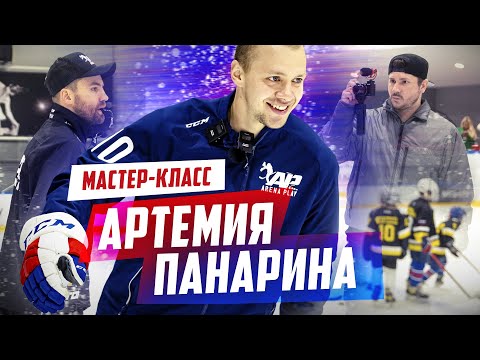 АРТЕМИЙ ПАНАРИН провел мастер класс в Arena Play / Всё хОКкей