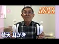 梵天耳かきロングバージョン【ASMR】【音フェチ】