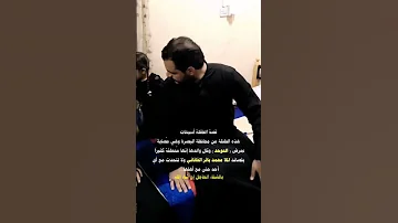 محمد باقر الخاقاني مع طفة مصابه بالتوحد ياعلي لايك لطميات 