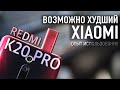 REDMI K20 pro - месяц ЖИЗНИ с новым Xiaomi