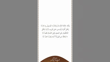 تلاوة في دقيقة سورة ق الآيات من ١٦ إلى ١٨ الشيخ صلاح البدير