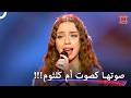 اغاني لاعظم الفنانين بصوت لونا كرم وحنين الشاطر اكس فاكتور الموسم 1 mp3