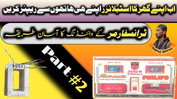 how to rewind the transformer of stabilizer in Urdu part #2 ||Gbaloch Electric