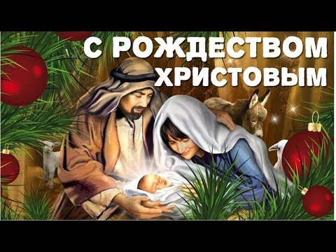 Красивое поздравление с Рождеством Христовым, Вас друзья мои!!!