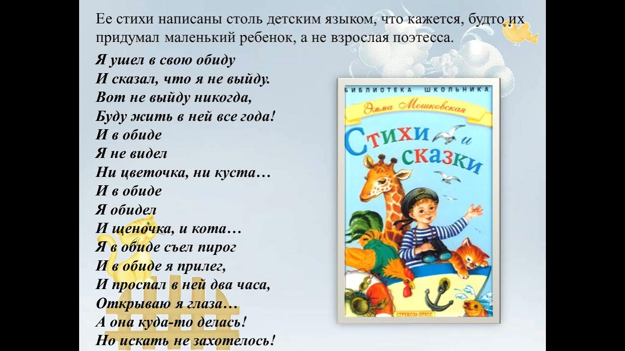 Мошковская обида текст. Стихи сочинённые детми. Стихи о детях сочинённые детьми. Стихи составленные детьми. Мошковская стихи.