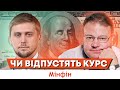 Невикористаний потенціал України. Облікова ставка, прогноз курсу долара і де бізнесу брати гроші