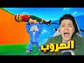 الهروب بلاعب كرة القدم