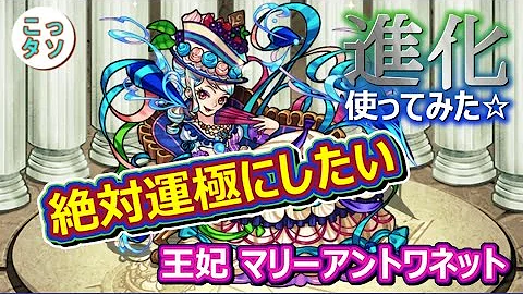 تحميل モンスト マリーアントワネット