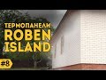Отделка фасада термопанелями Roben Island