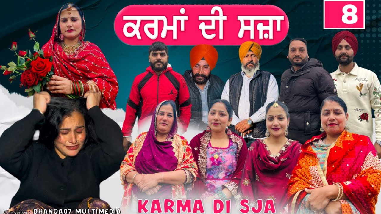 ਕਰਮਾ ਦੀ ਸਜਾਂ (ਭਾਗ-8) karma di Sajja ( part-8)