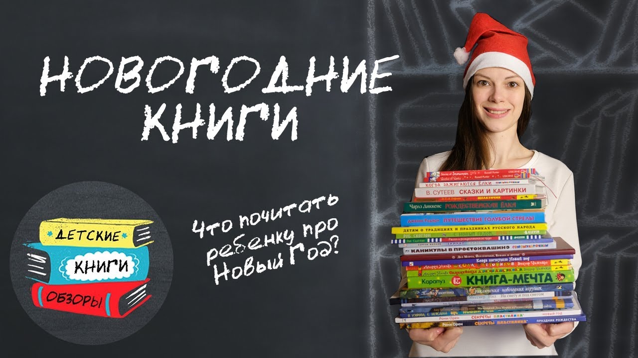 Детские Книги Про Новый Год