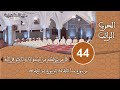 الحزب 44 سورة سبأ قراءة جماعية للقرآن الكريم برواية ورش مسجد السنة بتيزنيت HD الحزب 44 سورة سبأ قراءة جماعية للقرآن الكريم برواية ورش مسجد السنة بتيزنيت HD
