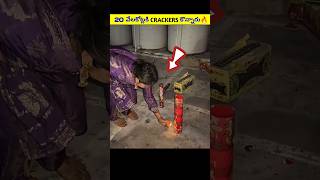 20 వేలకోట్లకి Cracker కొన్నారు 🔥|#telugufacts #telugu #shorts #viralnews #viral