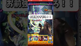 【モンスト】TOP2と〇〇の強さが破格すぎる！超究極象日下部に〇〇のSSをぶち込んだら迫力満載でエグい！炎炎ノ消防隊コラボ！ #shorts screenshot 5