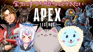 【#Apex 】301をください～りつ視点～【#杣松・ソママツ #智奈ちほ #曇月りつ ／#初見大歓迎  】