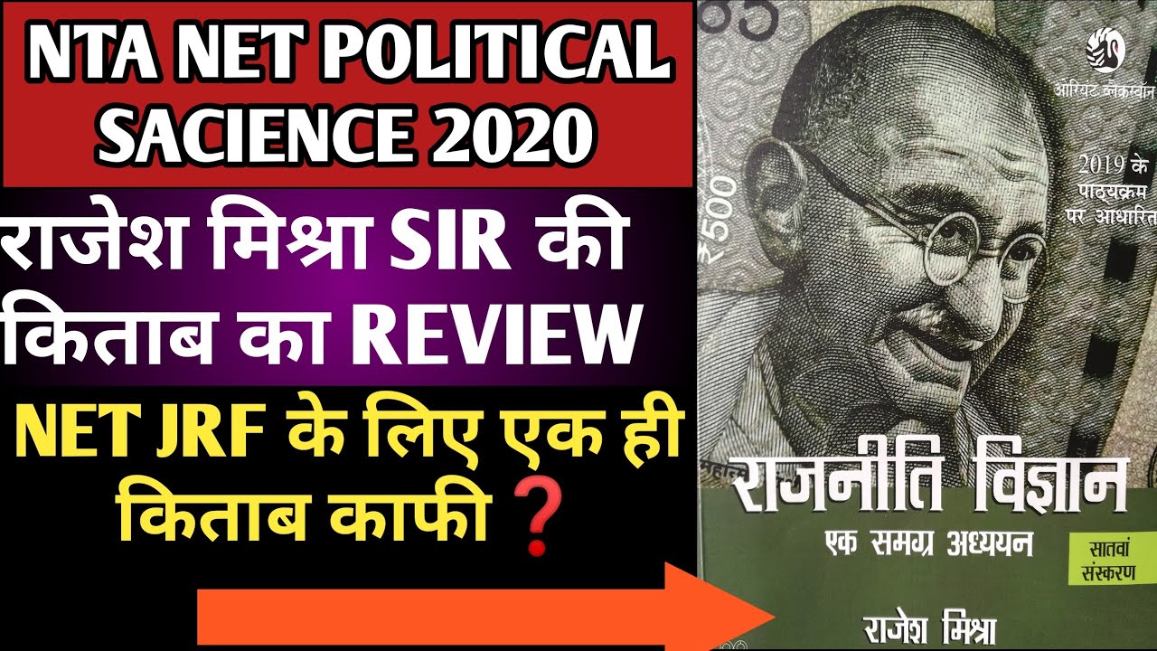 nta-net-political-science-best-book-rajesh-mishra-july-2020-new