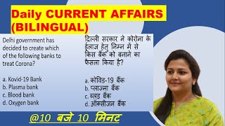 10:00AM  7 July Current Affairs By Pragati Mishra| Daily Current Affairs in 10 mins|For SSC/BANK/KVS