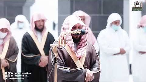 ماتيسر من سورة آل عمران ، ليلة ٥ رمضان ١٤٤٣ ه‍ للشيخ #ماهر_المعيقلي  #سورة_العمران #رمضان #السعودية