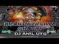  khandalyachya ghatat dholki danka mix dj anil utg 