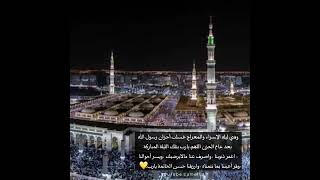 وفي ليله الإسراء والمعراج ...🕋 حالات واتس اب انشوده🕌.. دينيه جديد 2021