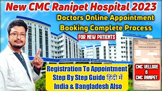 CMC Ranipet Online Appointment For New Patients 2023 | CMC Vellore Appointment Online Booking 2023