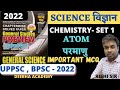 GHATNA CHAKRA | SCIENCE - CHEMISTRY SET 1| CELL I MCQ : UPPSC , BPSC : PRE 2022 | BY RISHI SIR