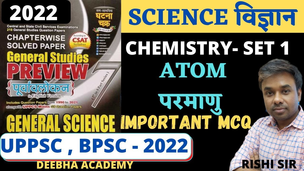 GHATNA CHAKRA | SCIENCE - CHEMISTRY SET 1| CELL I MCQ : UPPSC , BPSC ...