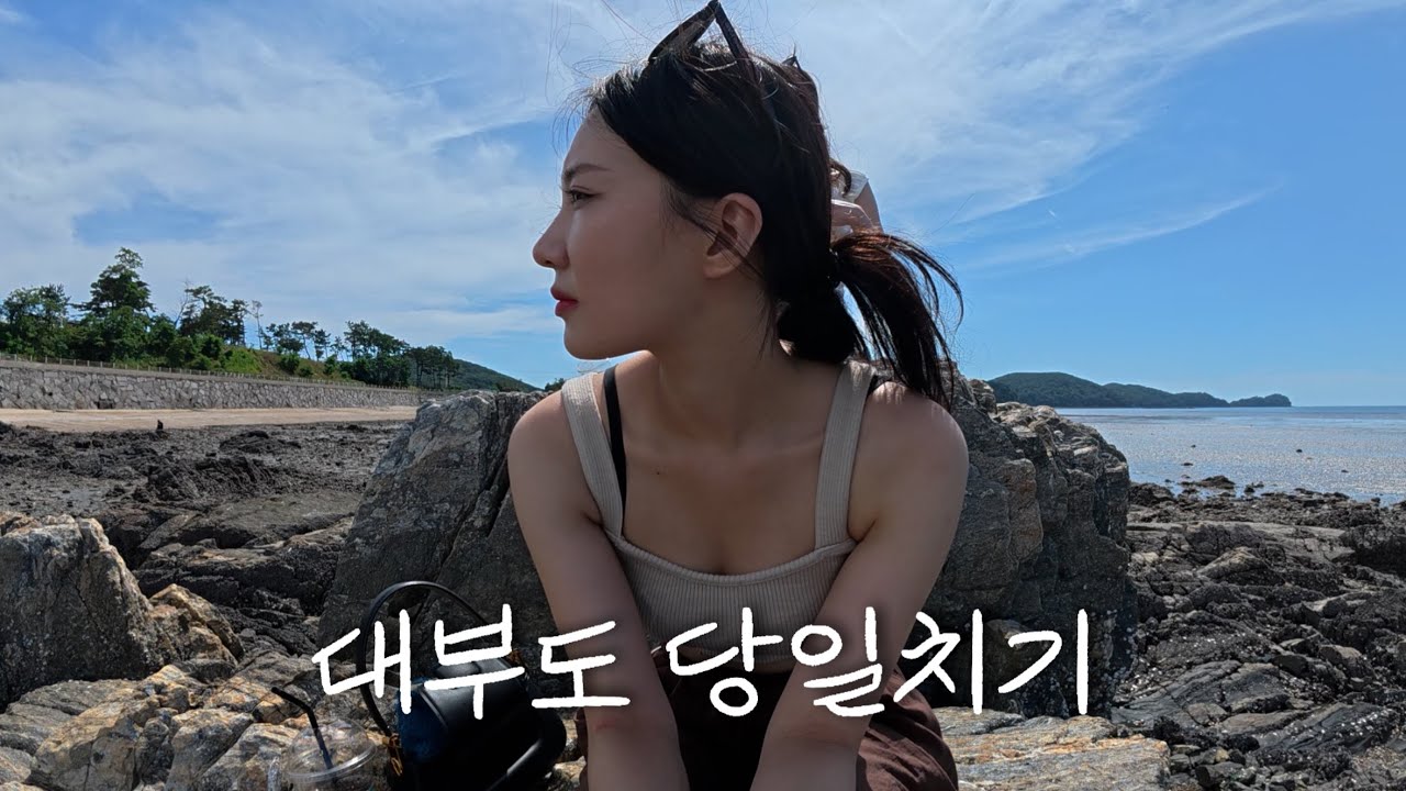 여자 셋이서 대부도 당일치기 여행 (ft.갈매기)