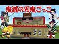 【Minecraft】ヒカキンさんのワールドで鬼滅の刃鬼ごっこ！！-DEMON SLAYER Kimetsu no Yaiba-